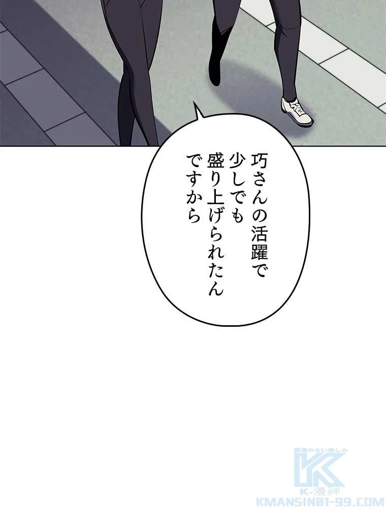 テムパル〜アイテムの力〜 第85話 - Page 17