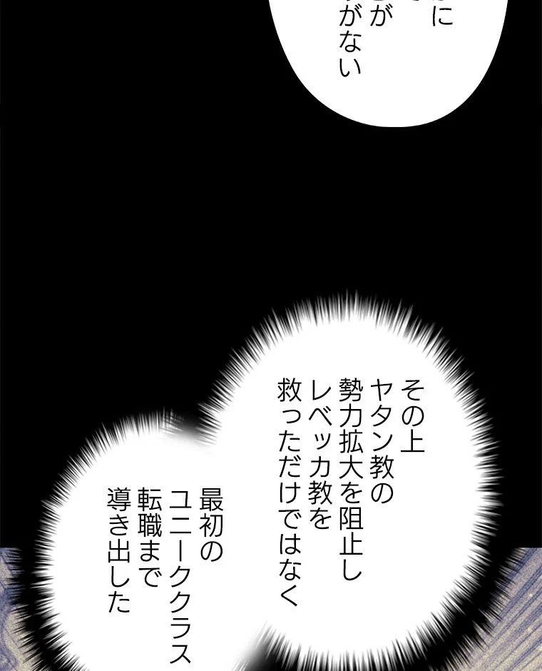 テムパル〜アイテムの力〜 第87話 - Page 54