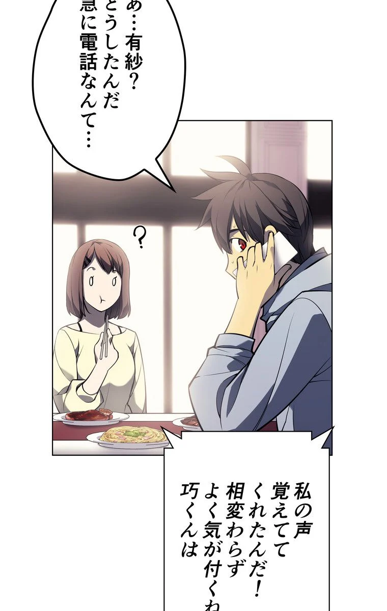 テムパル〜アイテムの力〜 第47話 - Page 52