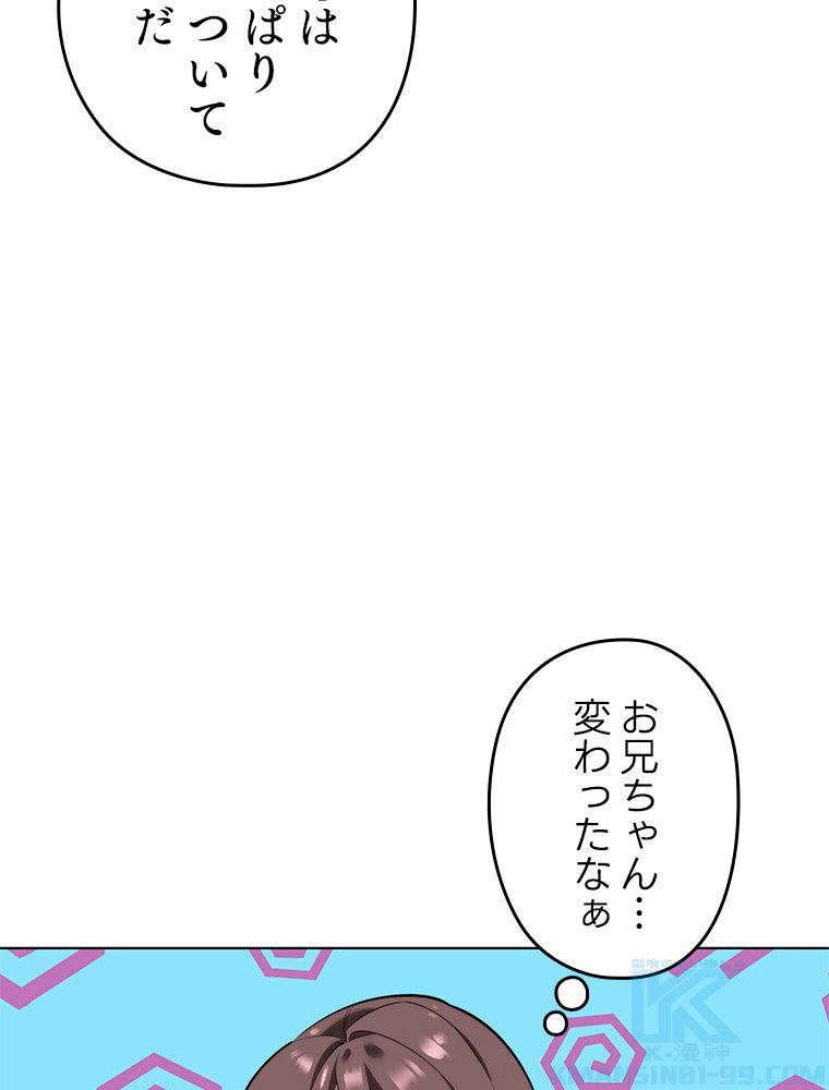 テムパル〜アイテムの力〜 第188話 - Page 64