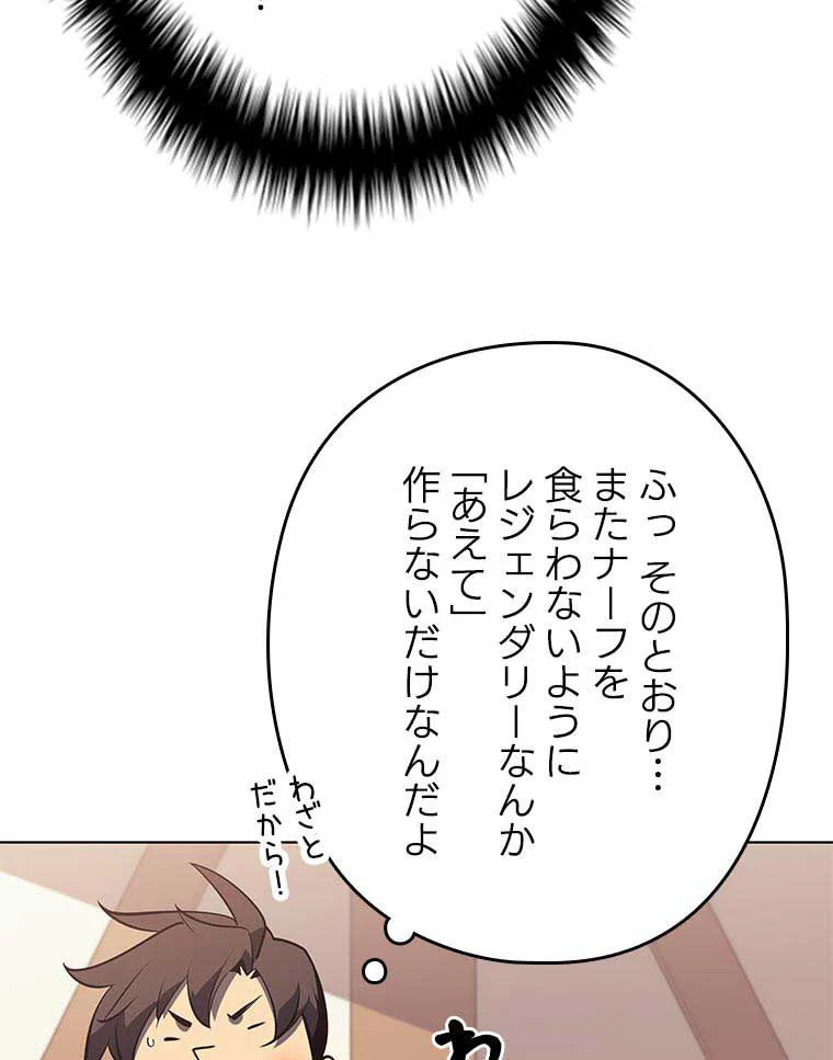 テムパル〜アイテムの力〜 第104話 - Page 114