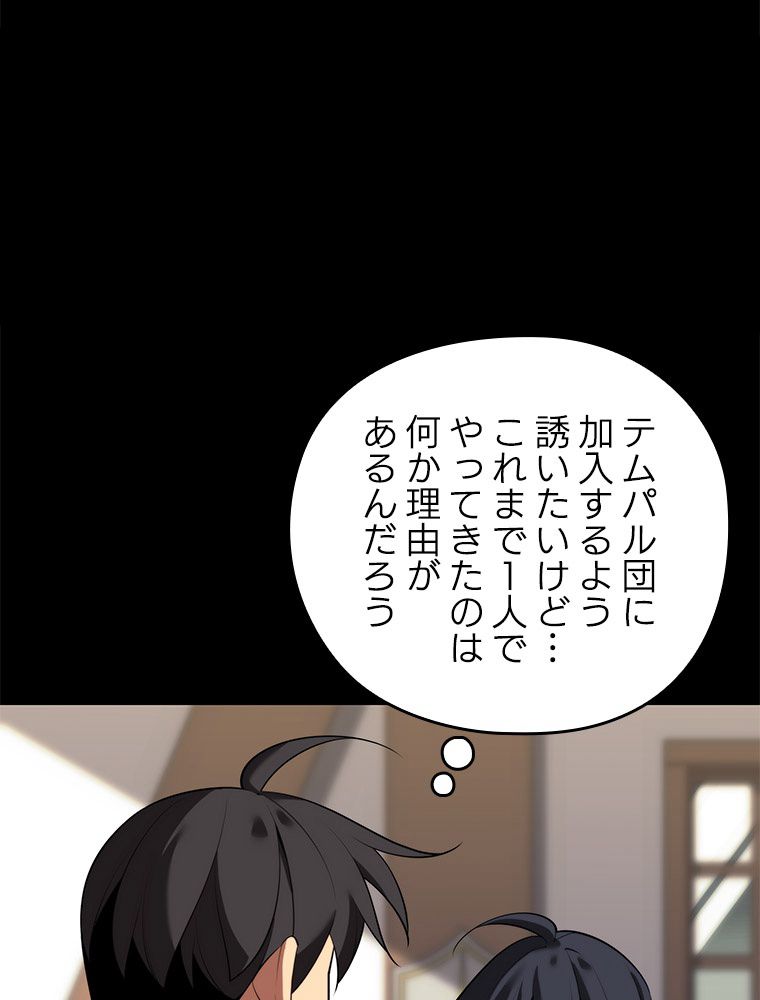 テムパル〜アイテムの力〜 第184話 - Page 112