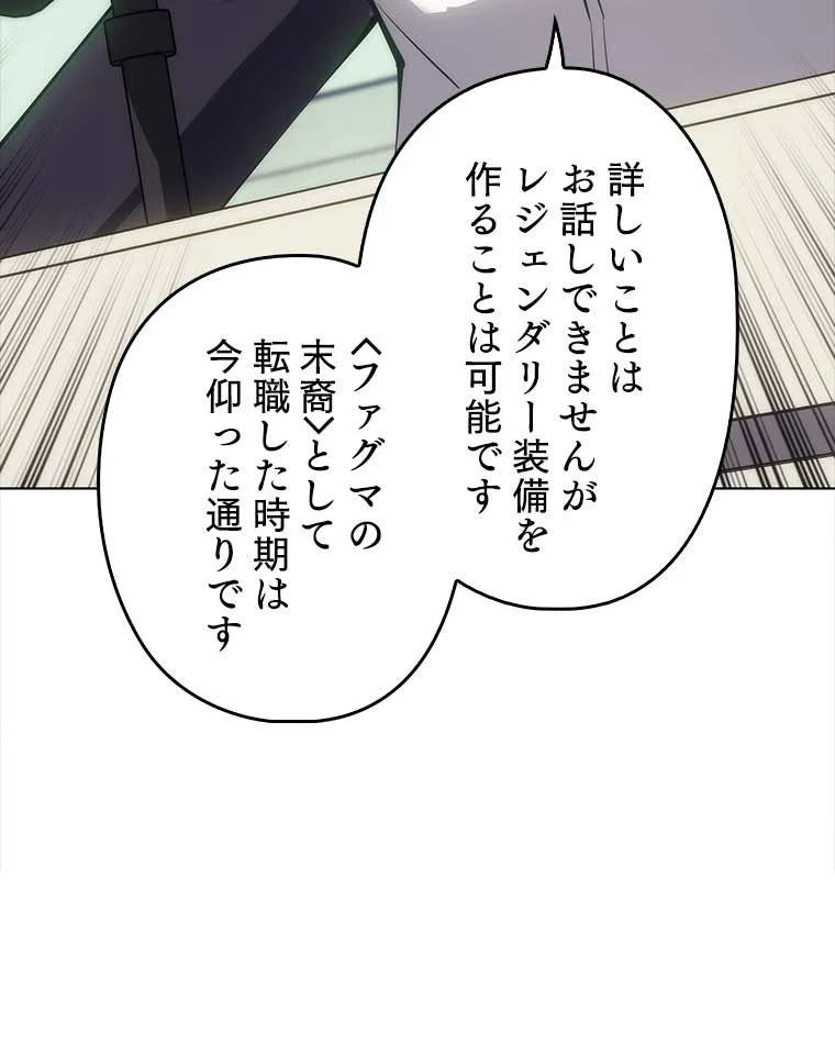 テムパル〜アイテムの力〜 第84話 - Page 138