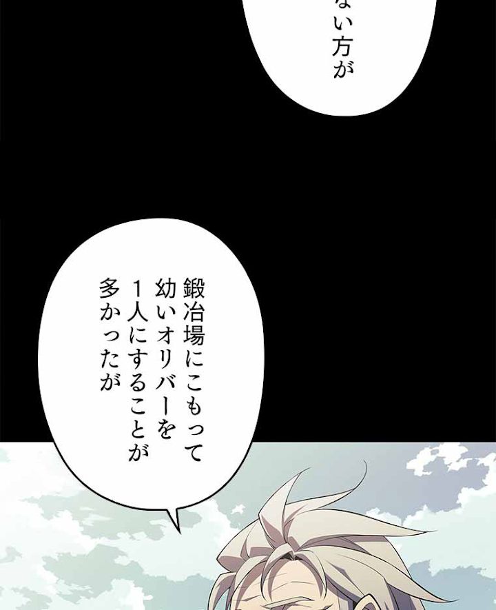 テムパル〜アイテムの力〜 第130話 - Page 81