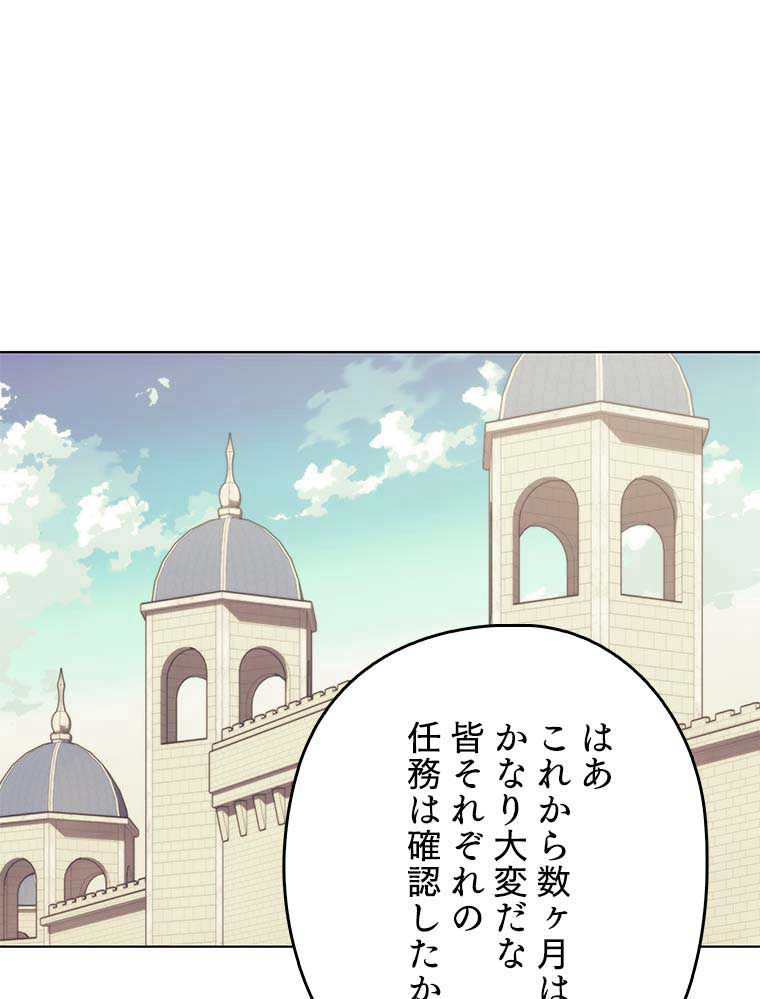 テムパル〜アイテムの力〜 第110話 - Page 85