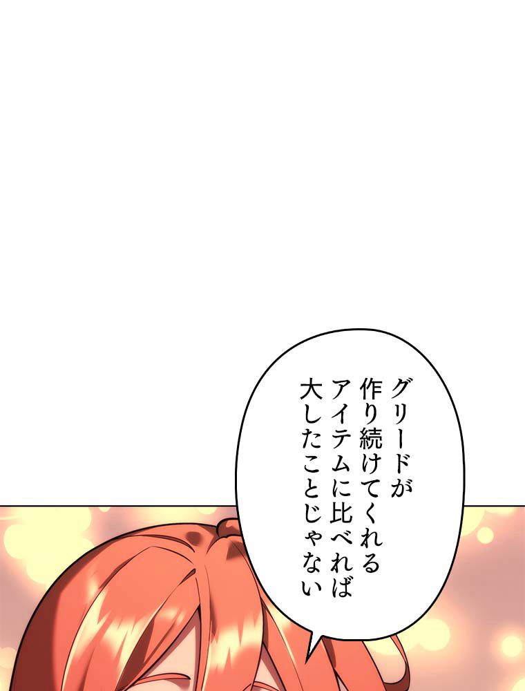 テムパル〜アイテムの力〜 第146話 - Page 48