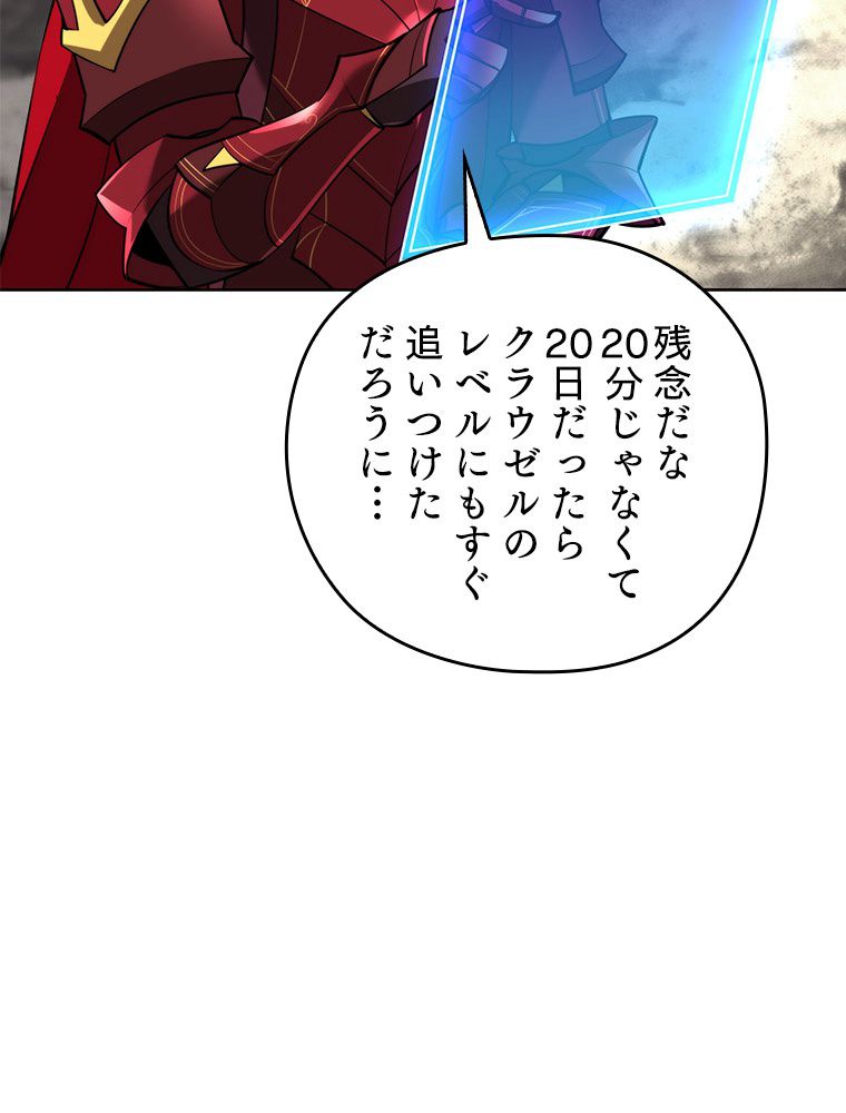 テムパル〜アイテムの力〜 第186話 - Page 104