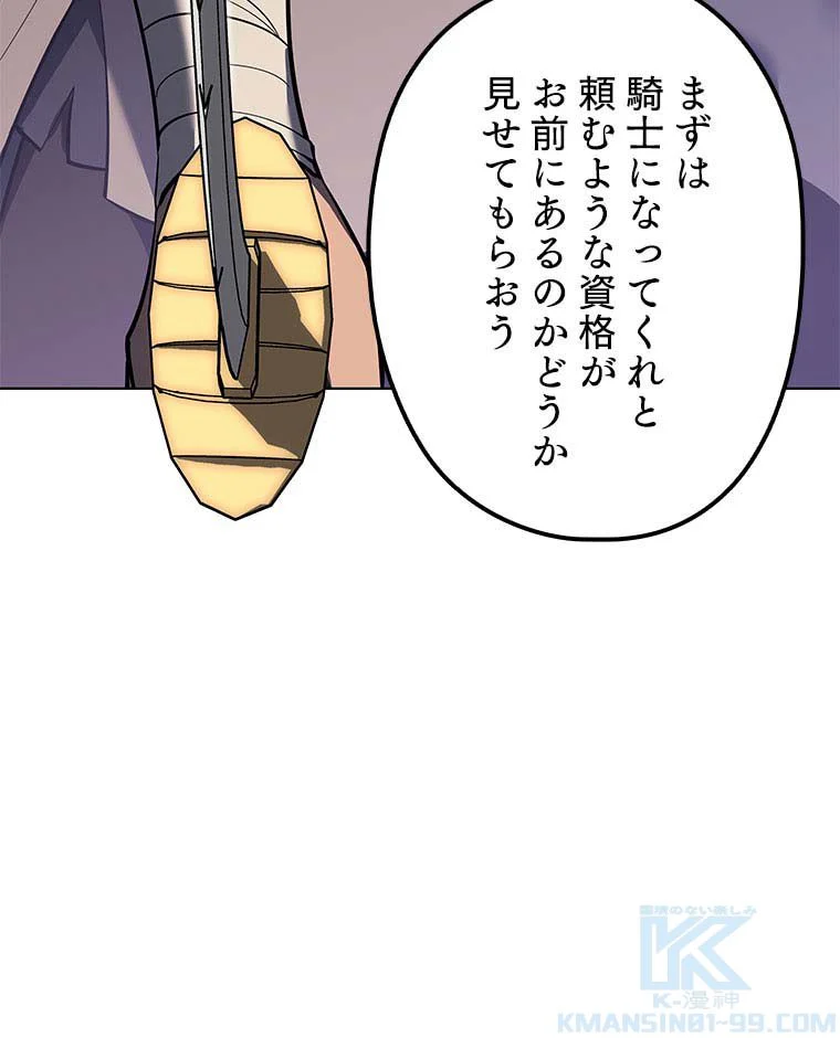 テムパル〜アイテムの力〜 第95話 - Page 29