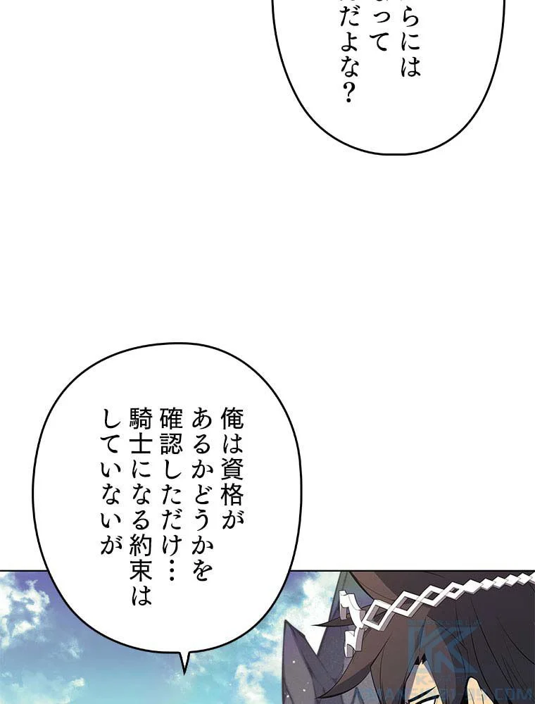 テムパル〜アイテムの力〜 第95話 - Page 95