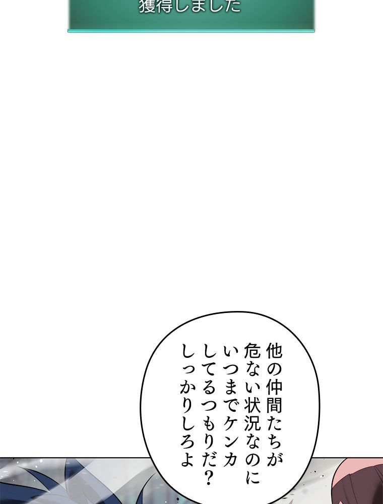 テムパル〜アイテムの力〜 第194話 - Page 86