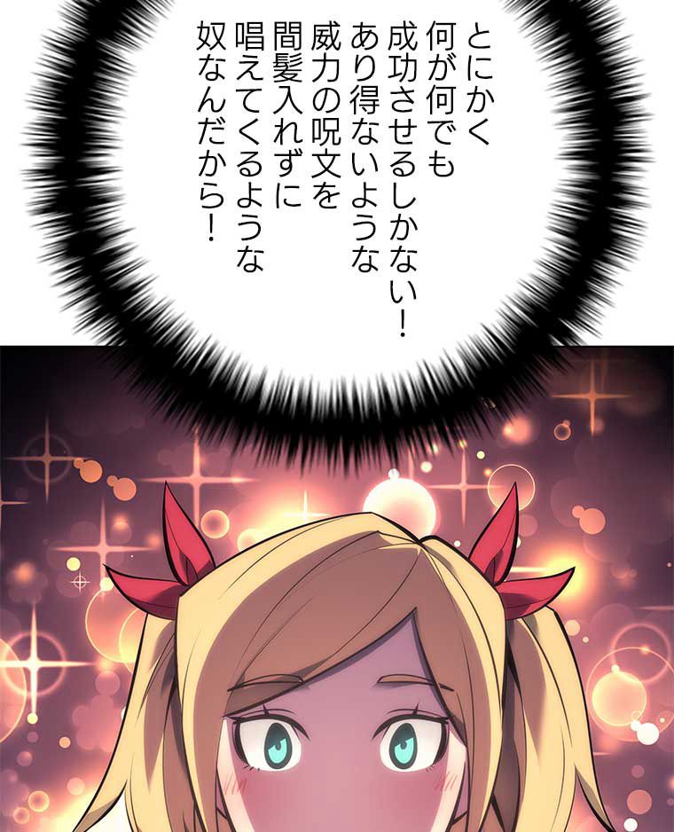 テムパル〜アイテムの力〜 第154話 - Page 16