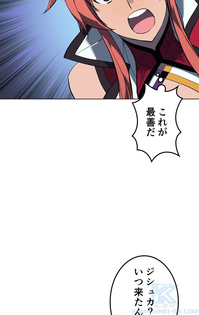 テムパル〜アイテムの力〜 第159話 - Page 86