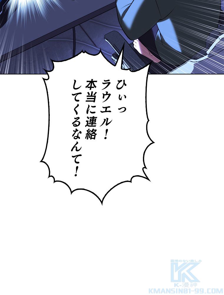 テムパル〜アイテムの力〜 第180話 - Page 59