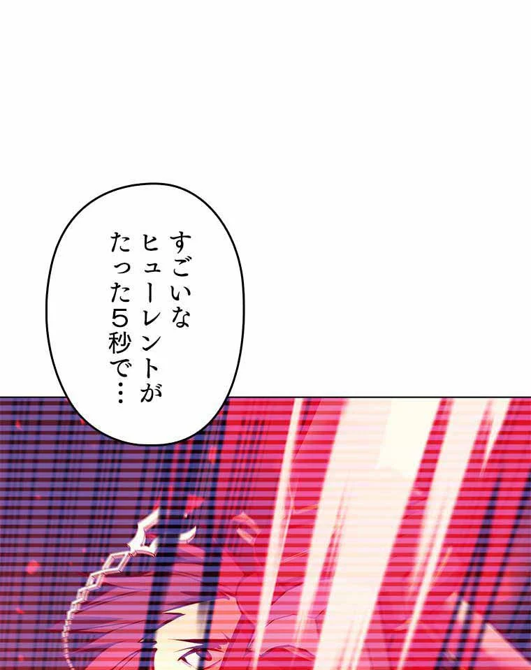 テムパル〜アイテムの力〜 第86話 - Page 91