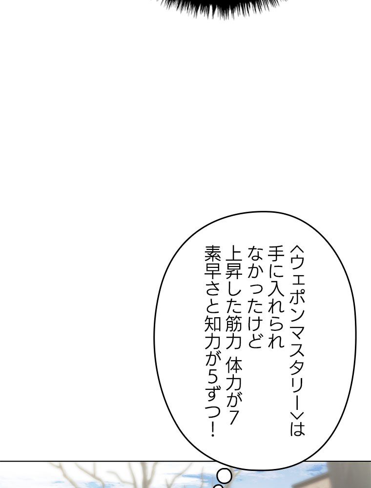 テムパル〜アイテムの力〜 第191話 - Page 74