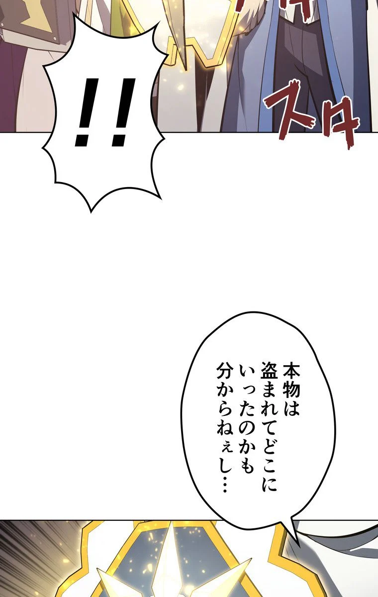 テムパル〜アイテムの力〜 第44話 - Page 130