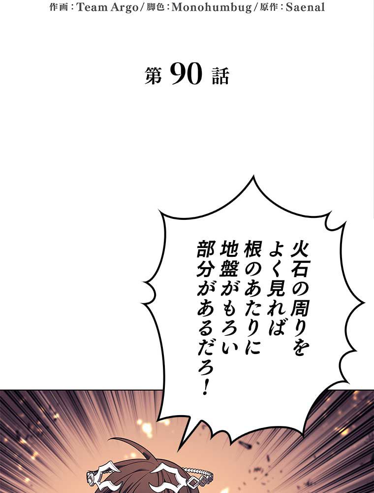 テムパル〜アイテムの力〜 第147話 - Page 25