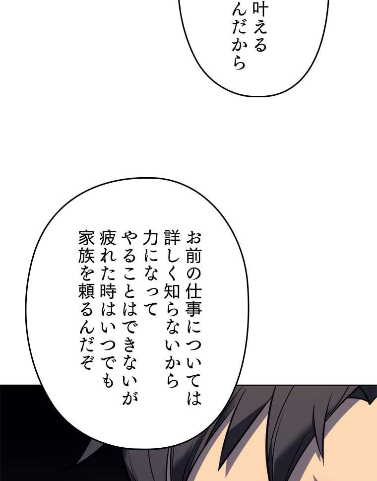 テムパル〜アイテムの力〜 第151話 - Page 54