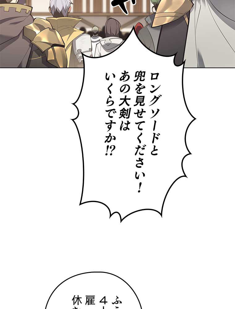 テムパル〜アイテムの力〜 第151話 - Page 79