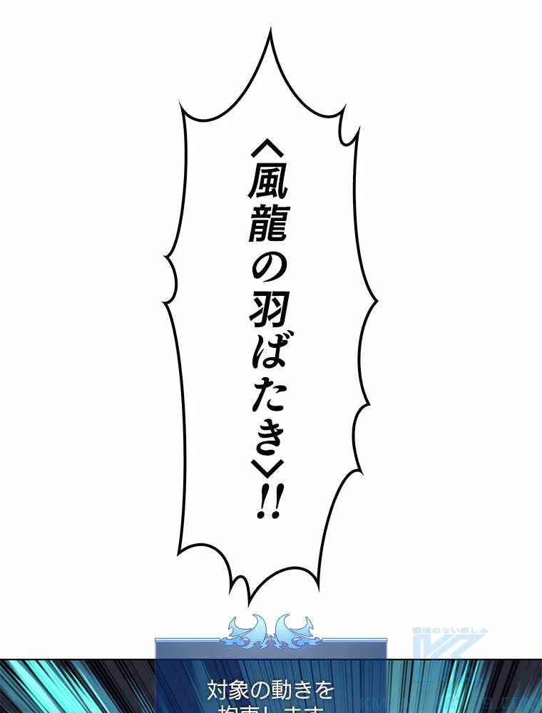 テムパル〜アイテムの力〜 第93話 - Page 80