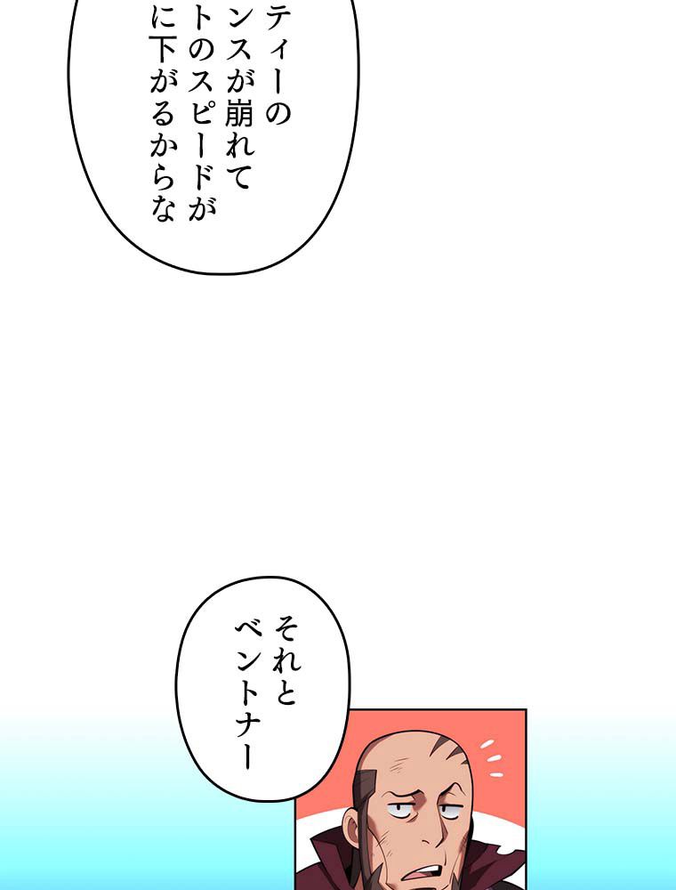 テムパル〜アイテムの力〜 第138話 - Page 82