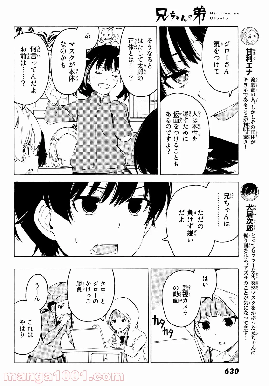 兄ちゃんの弟 第20話 - Page 4