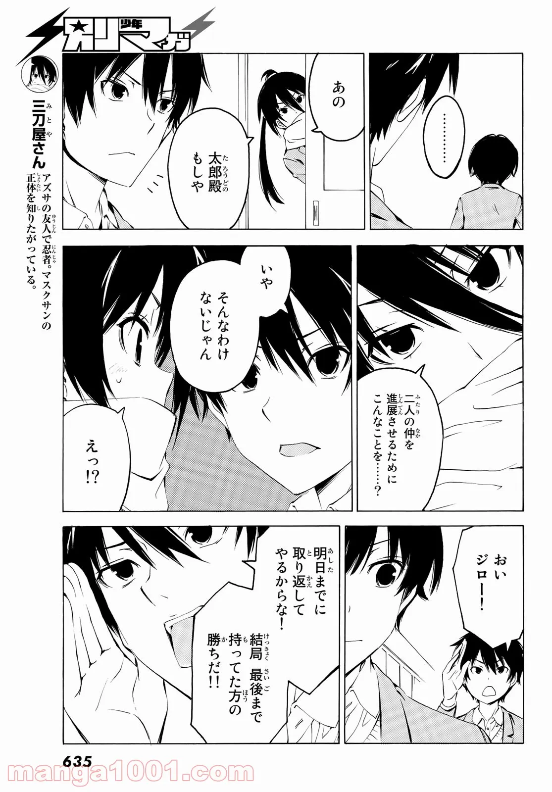 兄ちゃんの弟 第20話 - Page 9