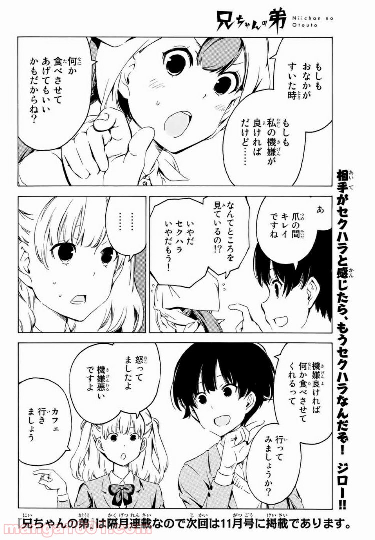 兄ちゃんの弟 第5話 - Page 14