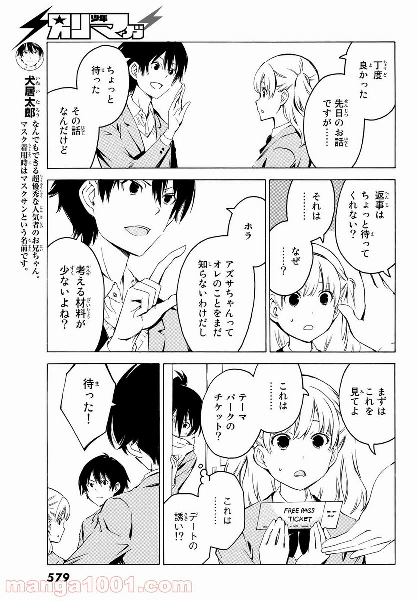 兄ちゃんの弟 第19話 - Page 9