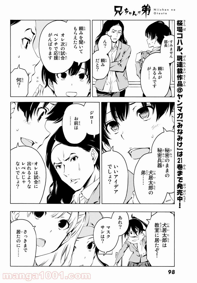 兄ちゃんの弟 第16話 - Page 8