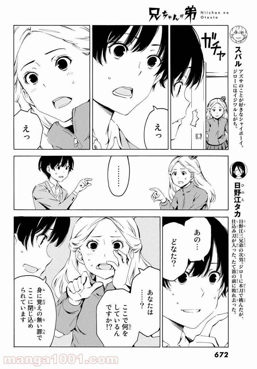 兄ちゃんの弟 第12話 - Page 4