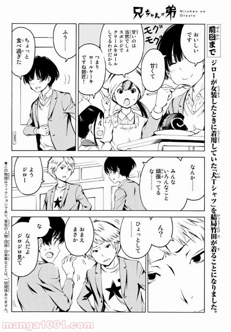 兄ちゃんの弟 第9話 - Page 2