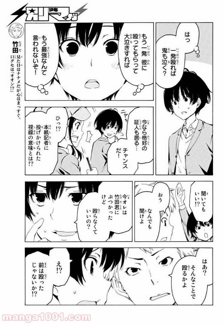 兄ちゃんの弟 第6話 - Page 5