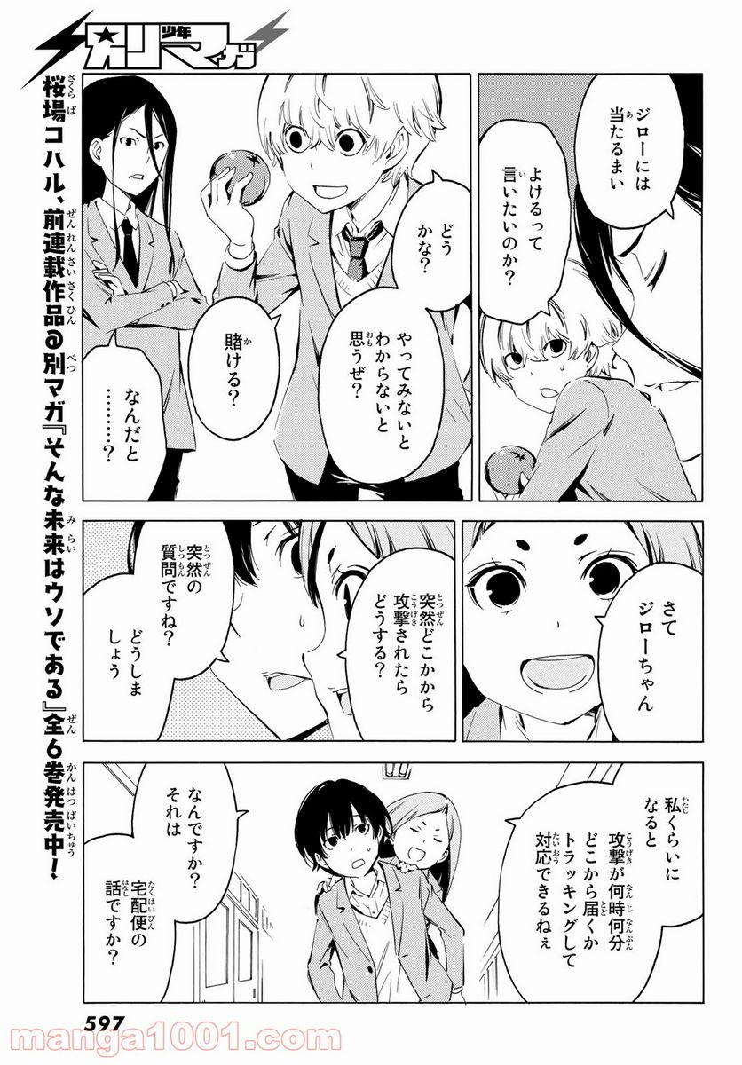 兄ちゃんの弟 第17話 - Page 5