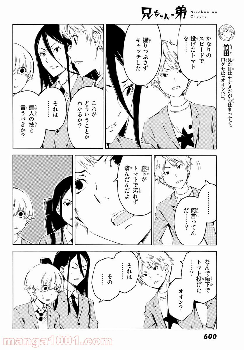 兄ちゃんの弟 第17話 - Page 8