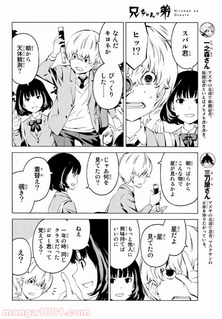 兄ちゃんの弟 第7話 - Page 4