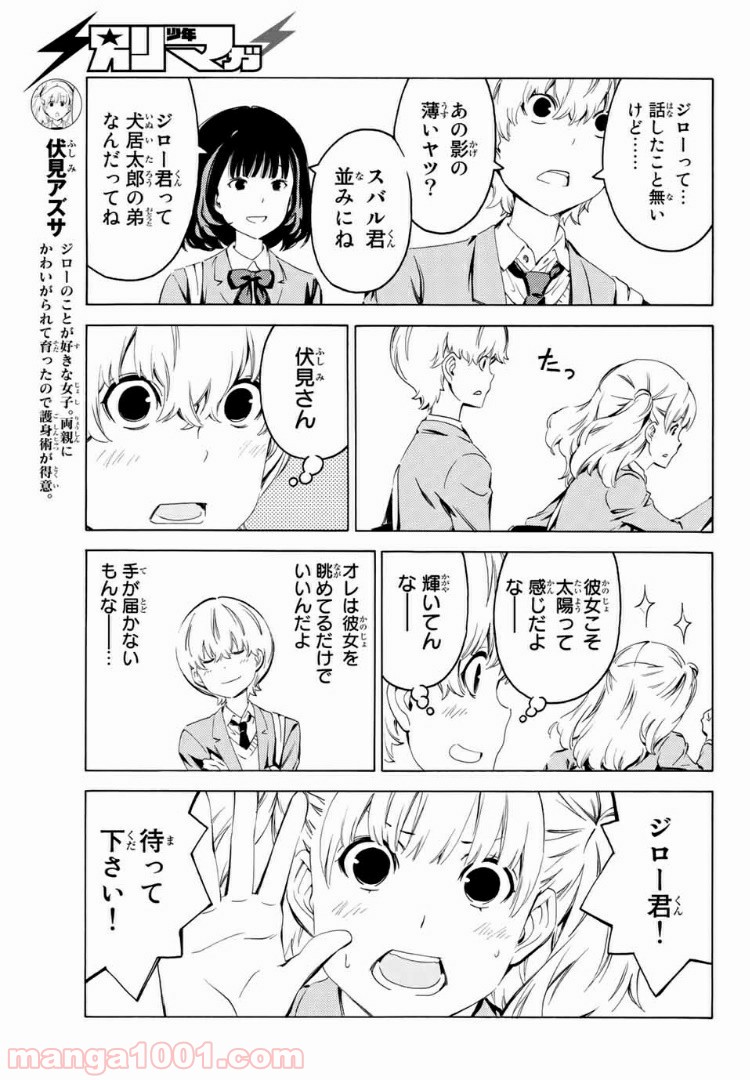 兄ちゃんの弟 第7話 - Page 5