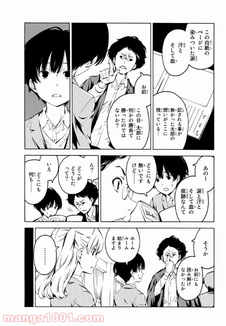 兄ちゃんの弟 第10話 - Page 5