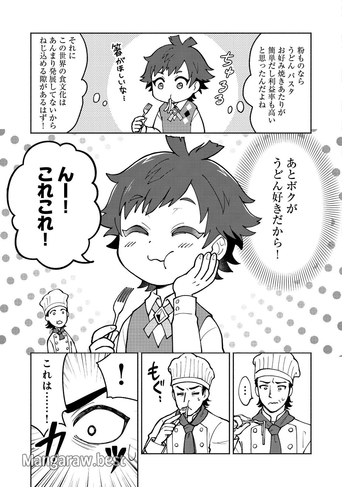 裏稼業転生～元極道が家族の為に領地発展させますが何か？～@COMIC 第5話 - Page 11