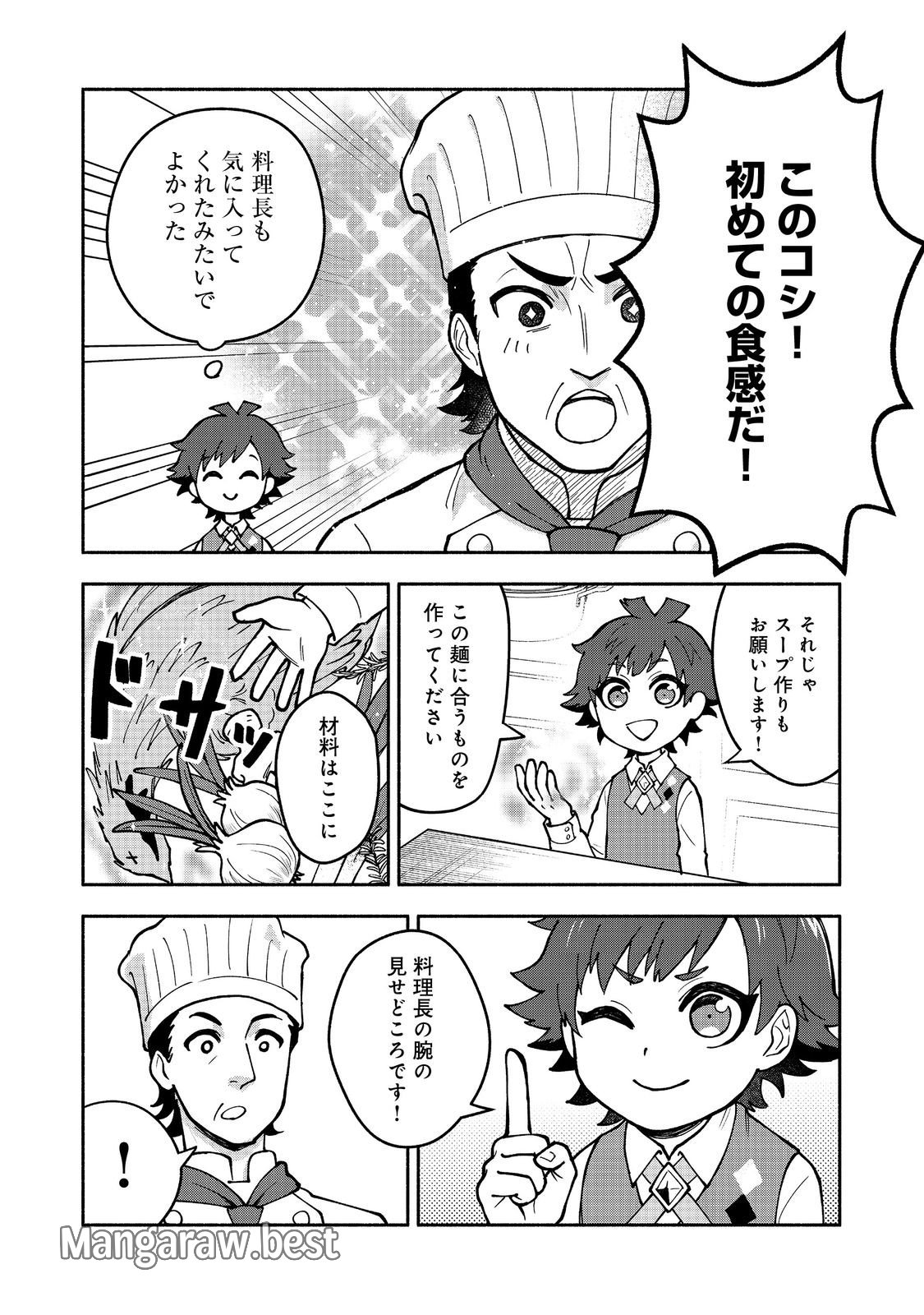 裏稼業転生～元極道が家族の為に領地発展させますが何か？～@COMIC 第5話 - Page 12