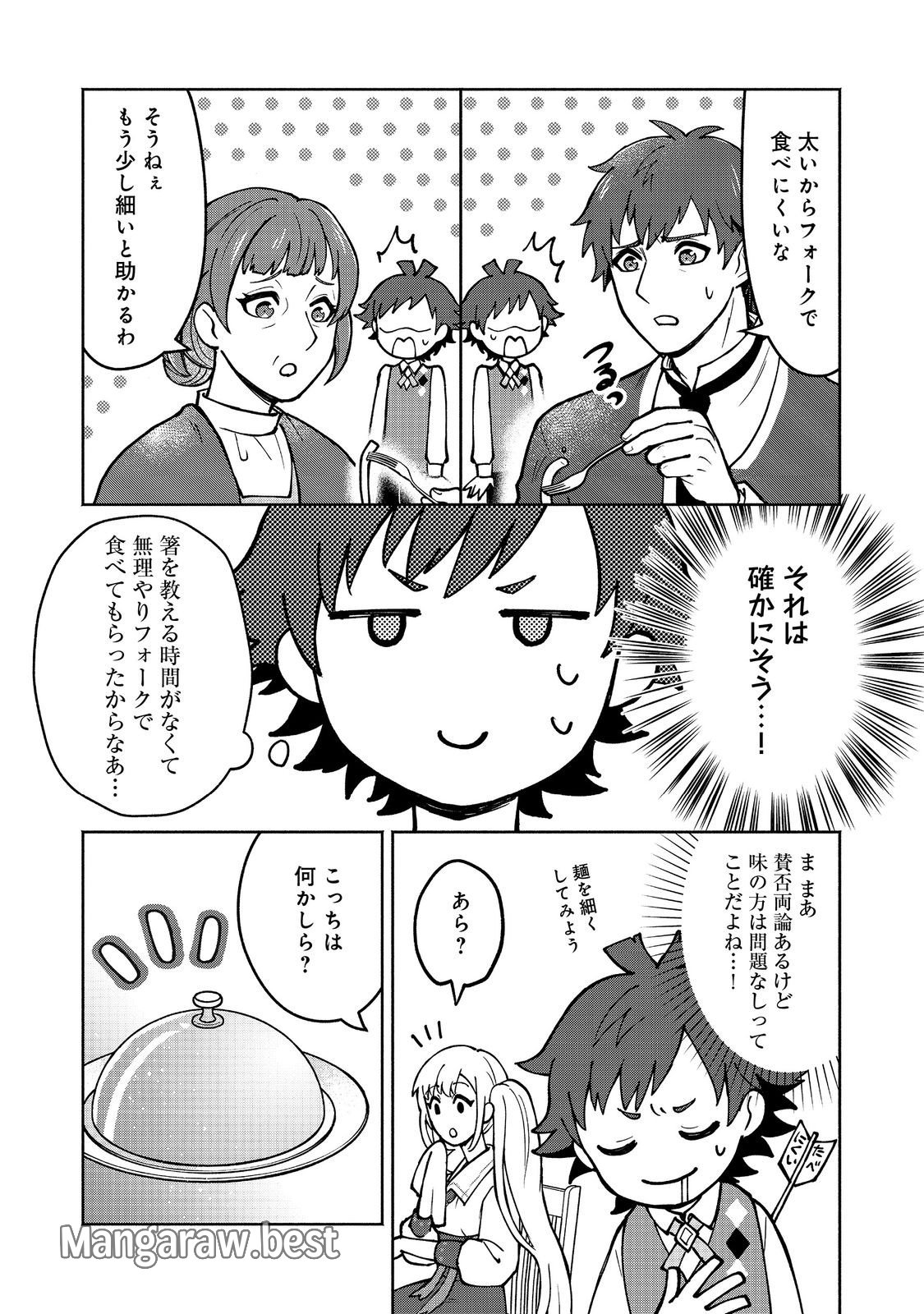 裏稼業転生～元極道が家族の為に領地発展させますが何か？～@COMIC 第5話 - Page 16