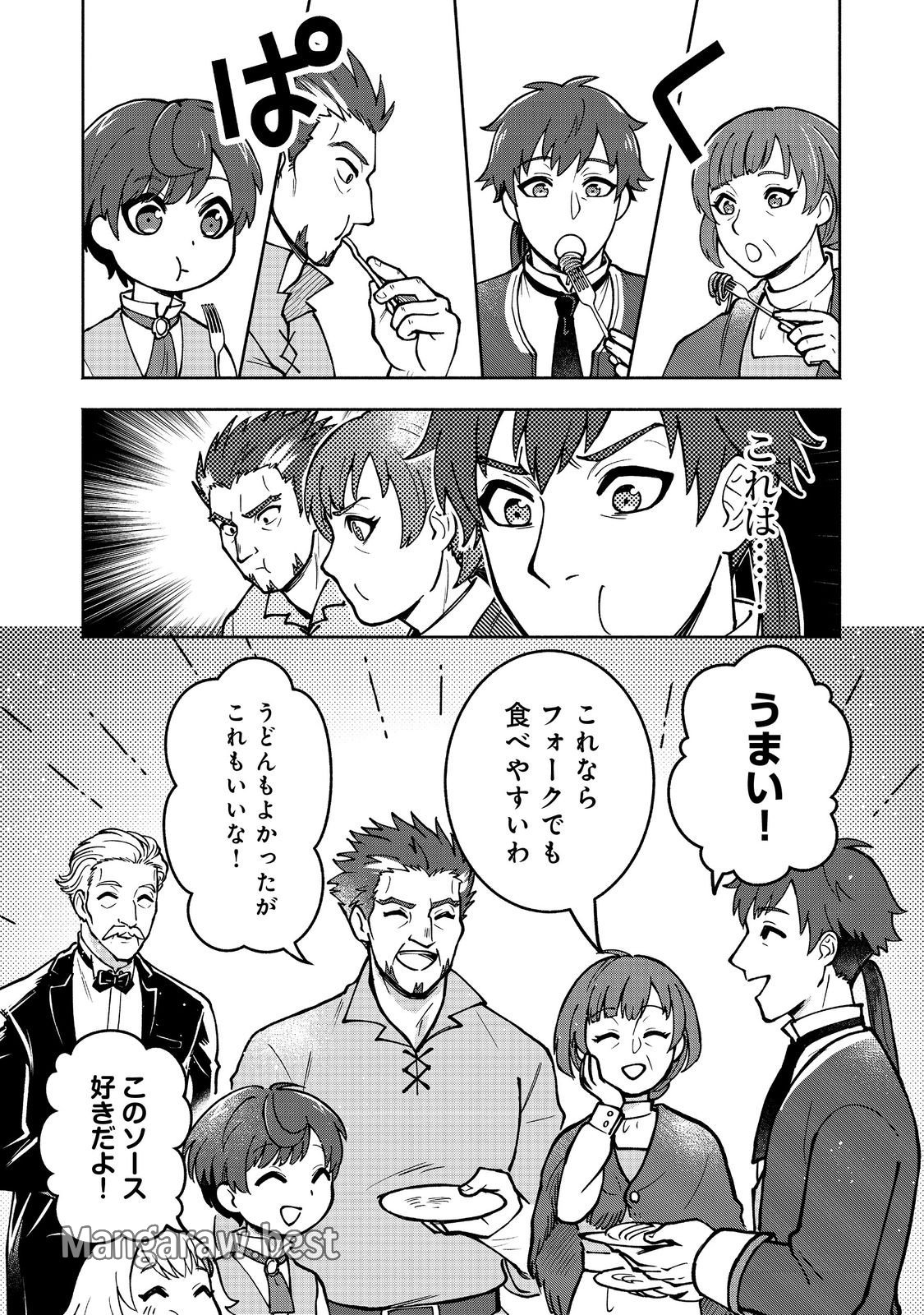 裏稼業転生～元極道が家族の為に領地発展させますが何か？～@COMIC 第5話 - Page 18