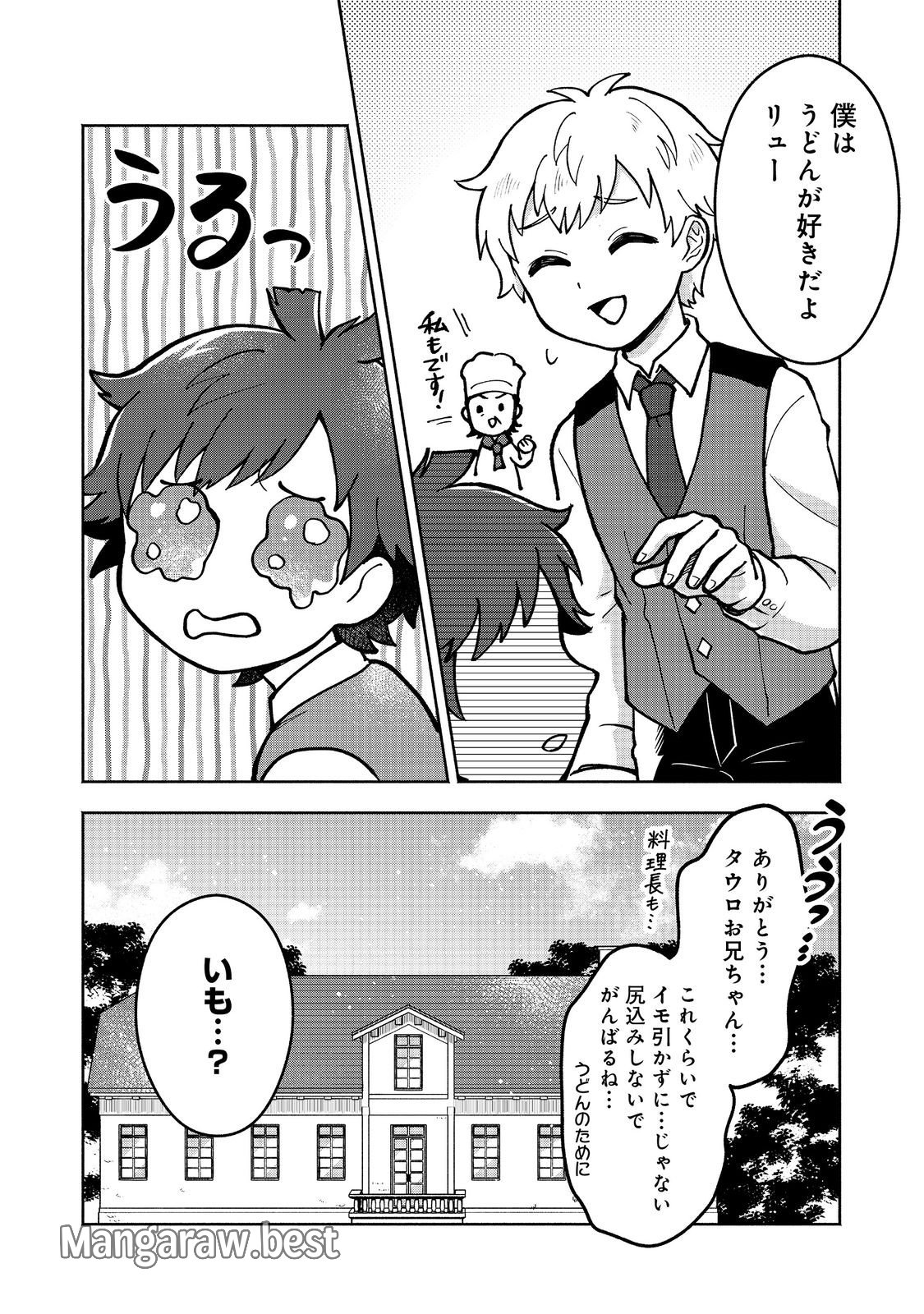 裏稼業転生～元極道が家族の為に領地発展させますが何か？～@COMIC 第5話 - Page 20