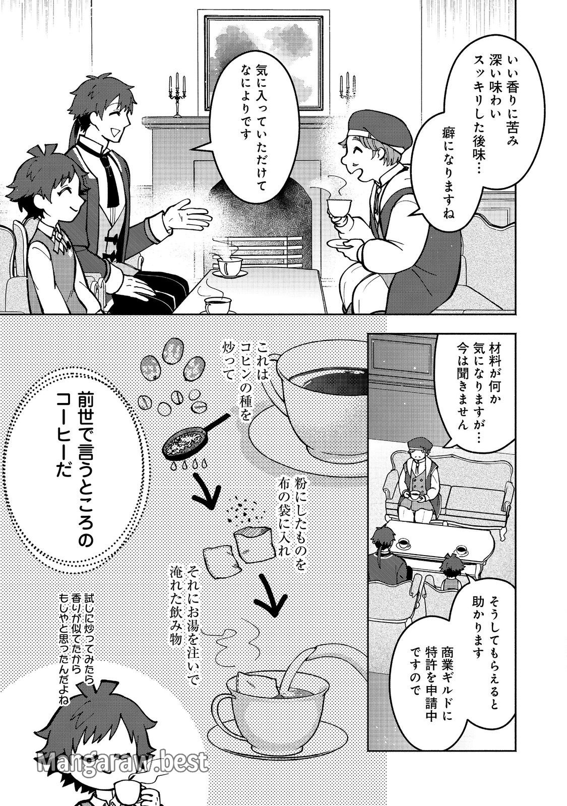 裏稼業転生～元極道が家族の為に領地発展させますが何か？～@COMIC 第5話 - Page 3