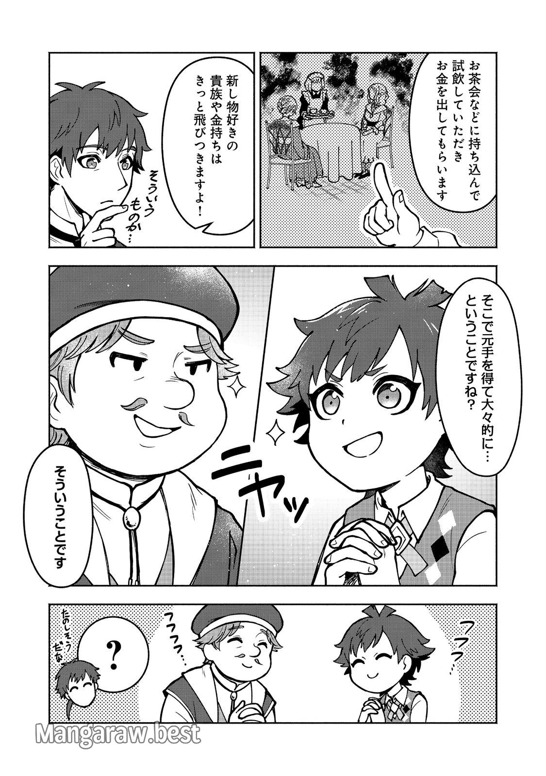 裏稼業転生～元極道が家族の為に領地発展させますが何か？～@COMIC 第5話 - Page 5