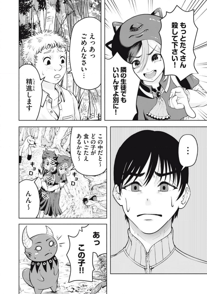 デスモン 第14話 - Page 10