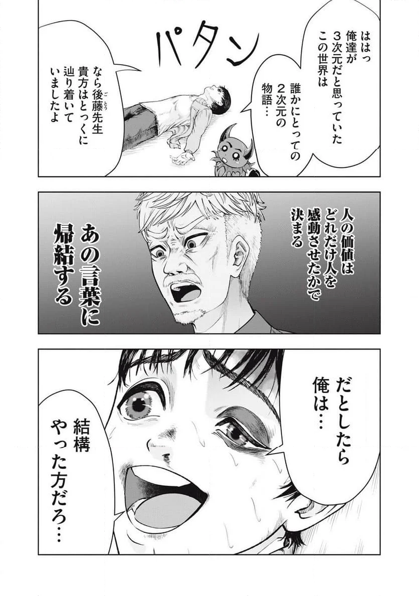 デスモン 第31話 - Page 17