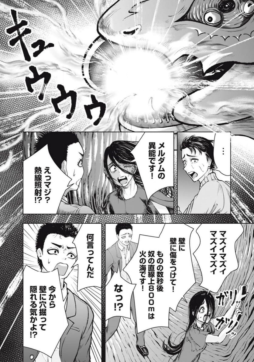 デスモン 第19話 - Page 6