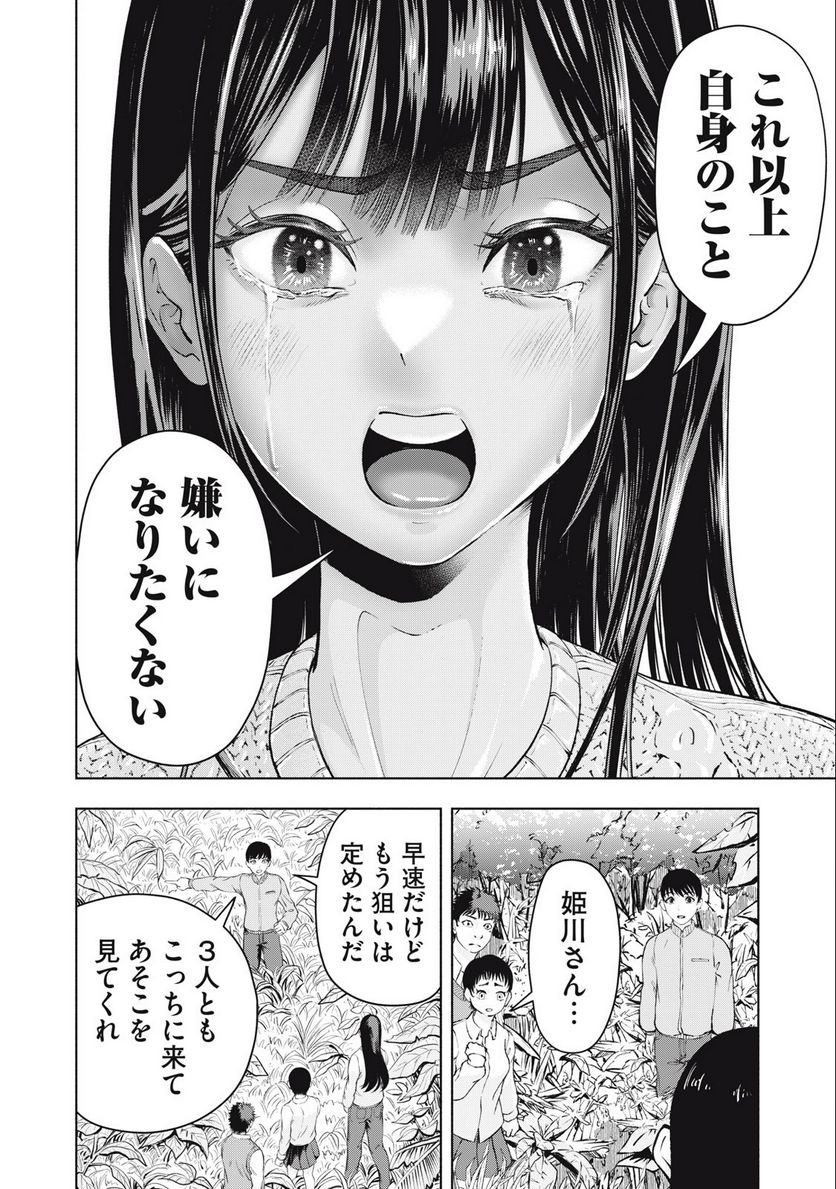 デスモン 第4話 - Page 12