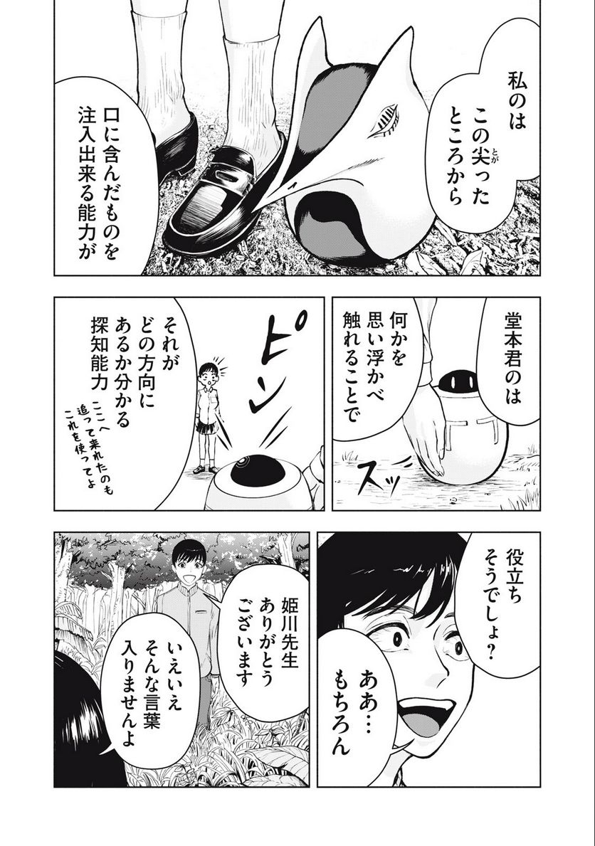 デスモン 第4話 - Page 10